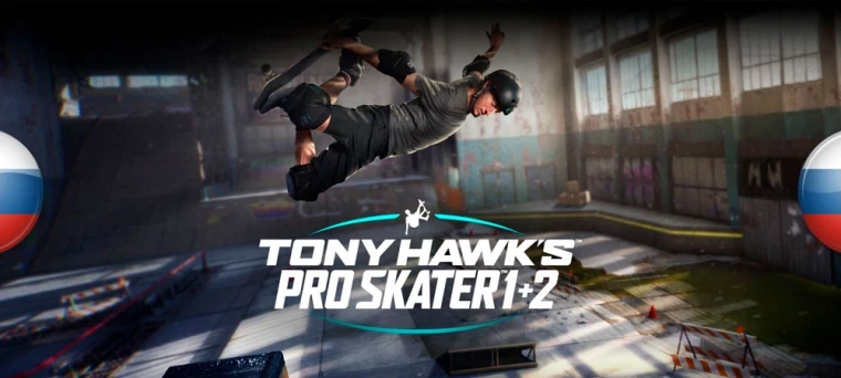 Tony Hawk's Pro Skater 1+2 "Русификатор текста" [v1.02] {longyder, Team RIG, PolGhost}