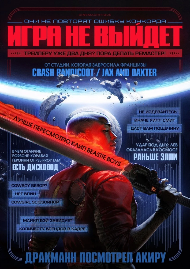 Постер Intergalactic: The Heretic Prophet