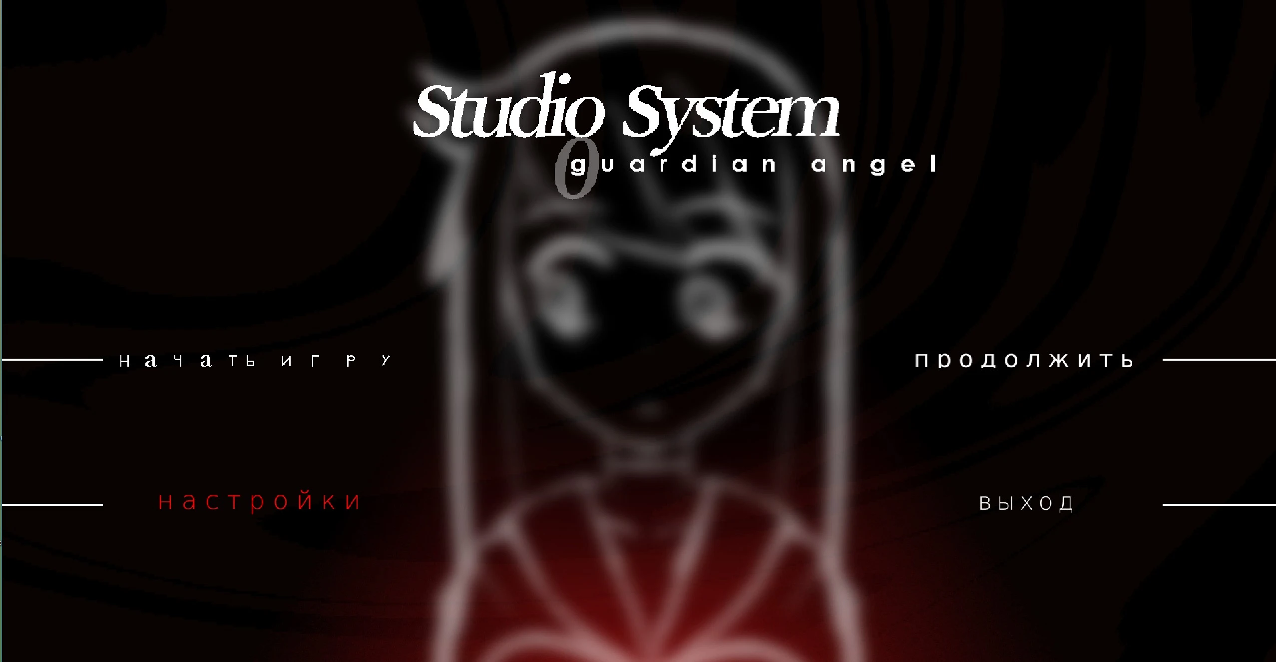 Studio System: Guardian Angel "Аптечки и патроны"