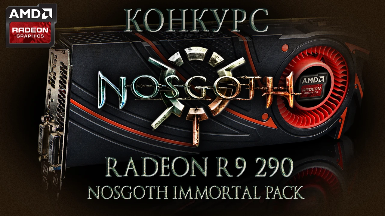 Неделя Хэллоуина в Nosgoth и наш конкурс: Radeon R9 290, Nosgoth Immortal Pack и другие призы!