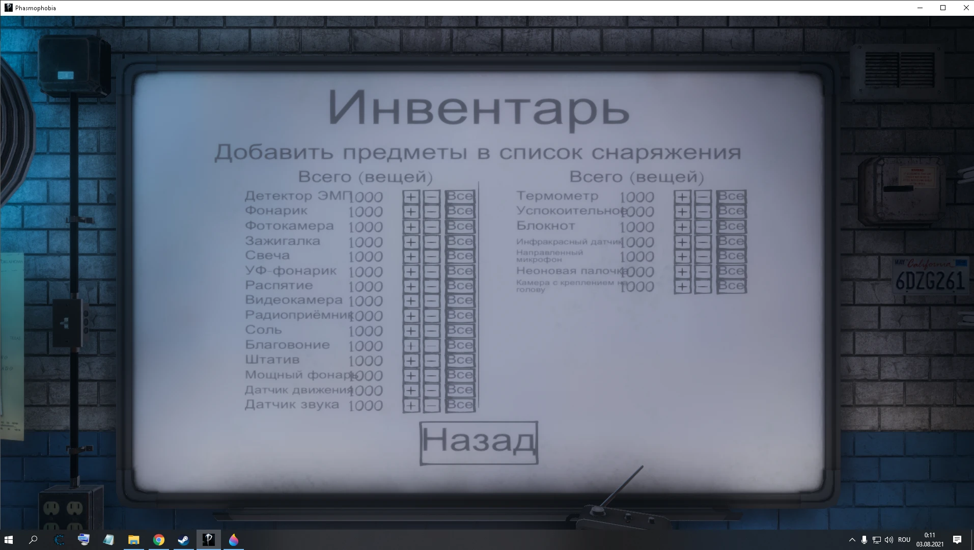 Phasmaphobia: Сохранение/SaveGame (925 Лвл 999998746$, 1000 предметов)