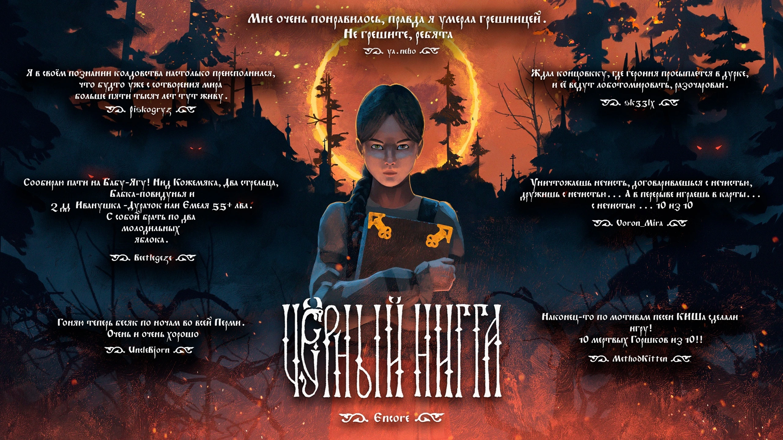 Постер "Чёрная книга"