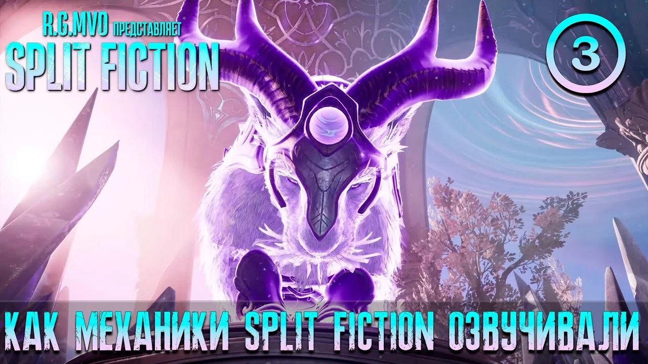 Mechanics VoiceOver поделились новым дневником разработки русской озвучки для Split Fiction