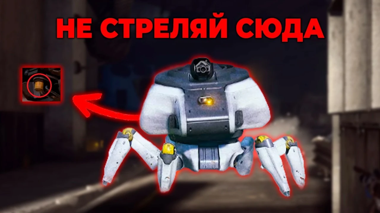 Гайд по слабым местам всех роботов Arc Raiders - уязвимости боссов и секреты фарма