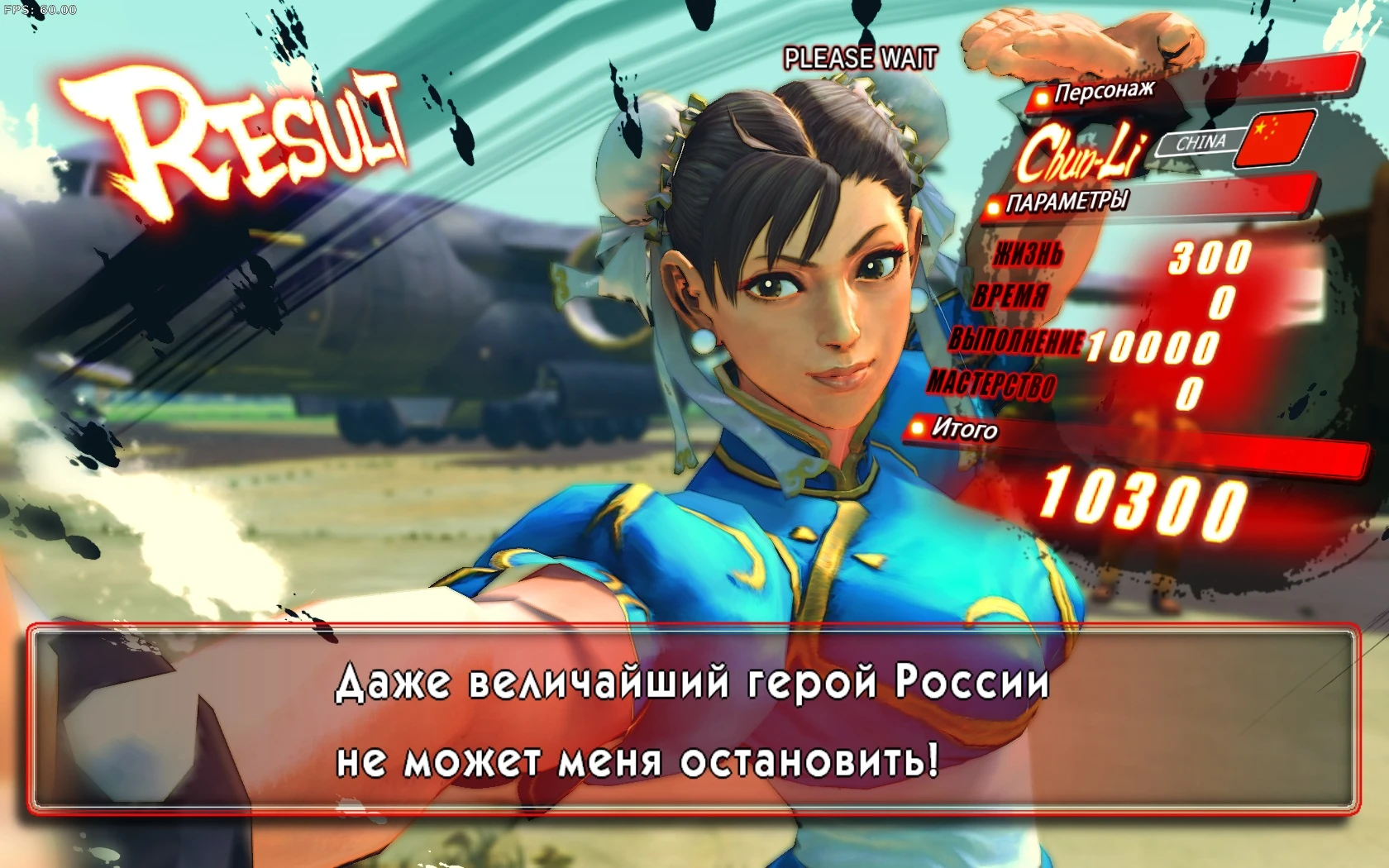 Street Fighter 4: Русификатор (текст, неполный)