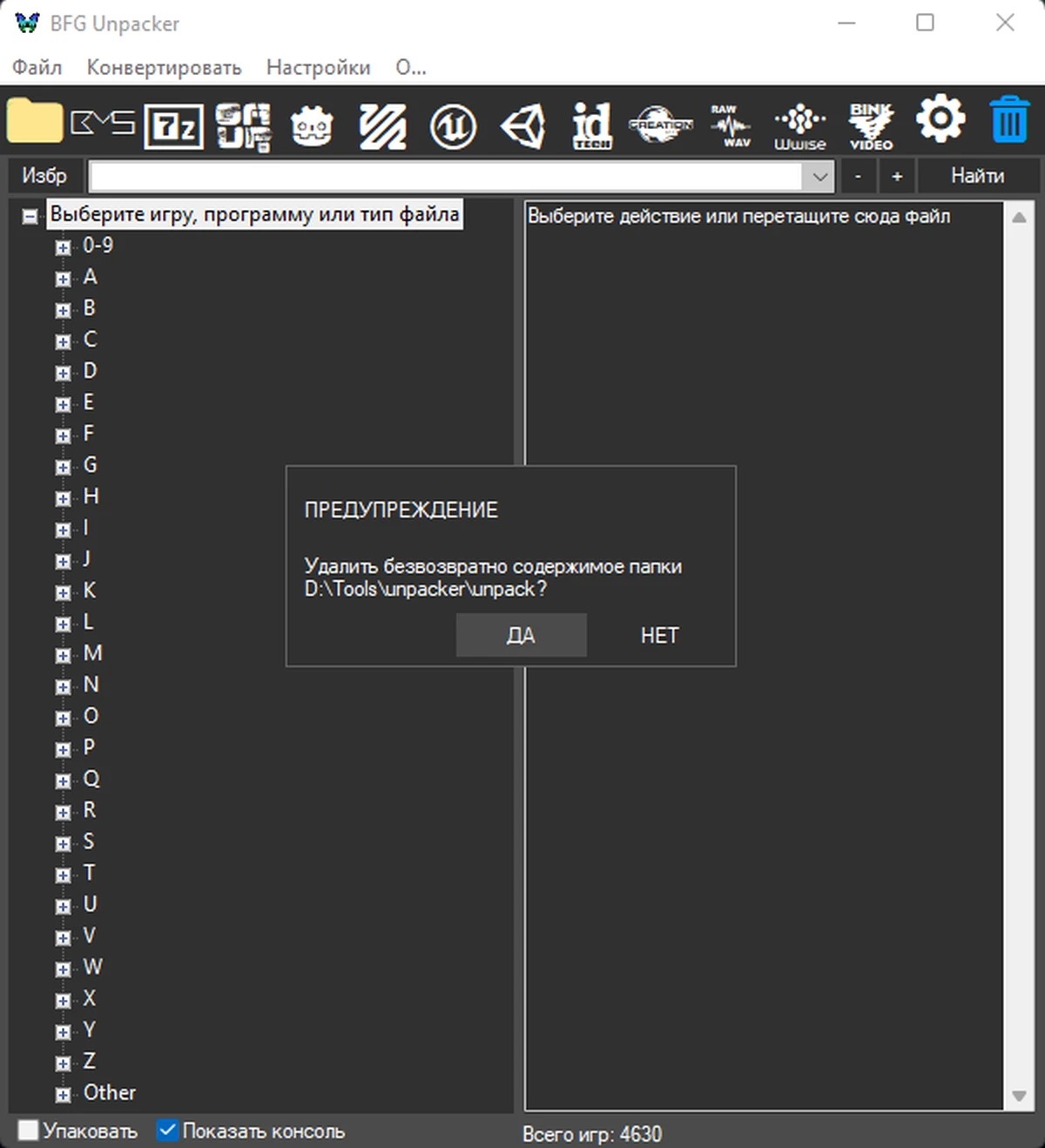BFG Unpaker [v1.23.]