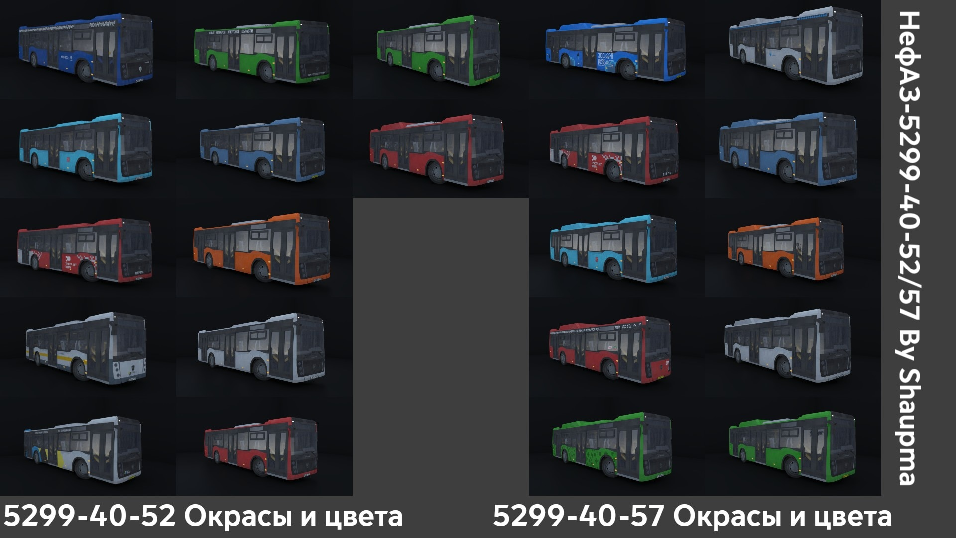 Teardown "НефАЗ-5299-40-52/57" [1.7.0]