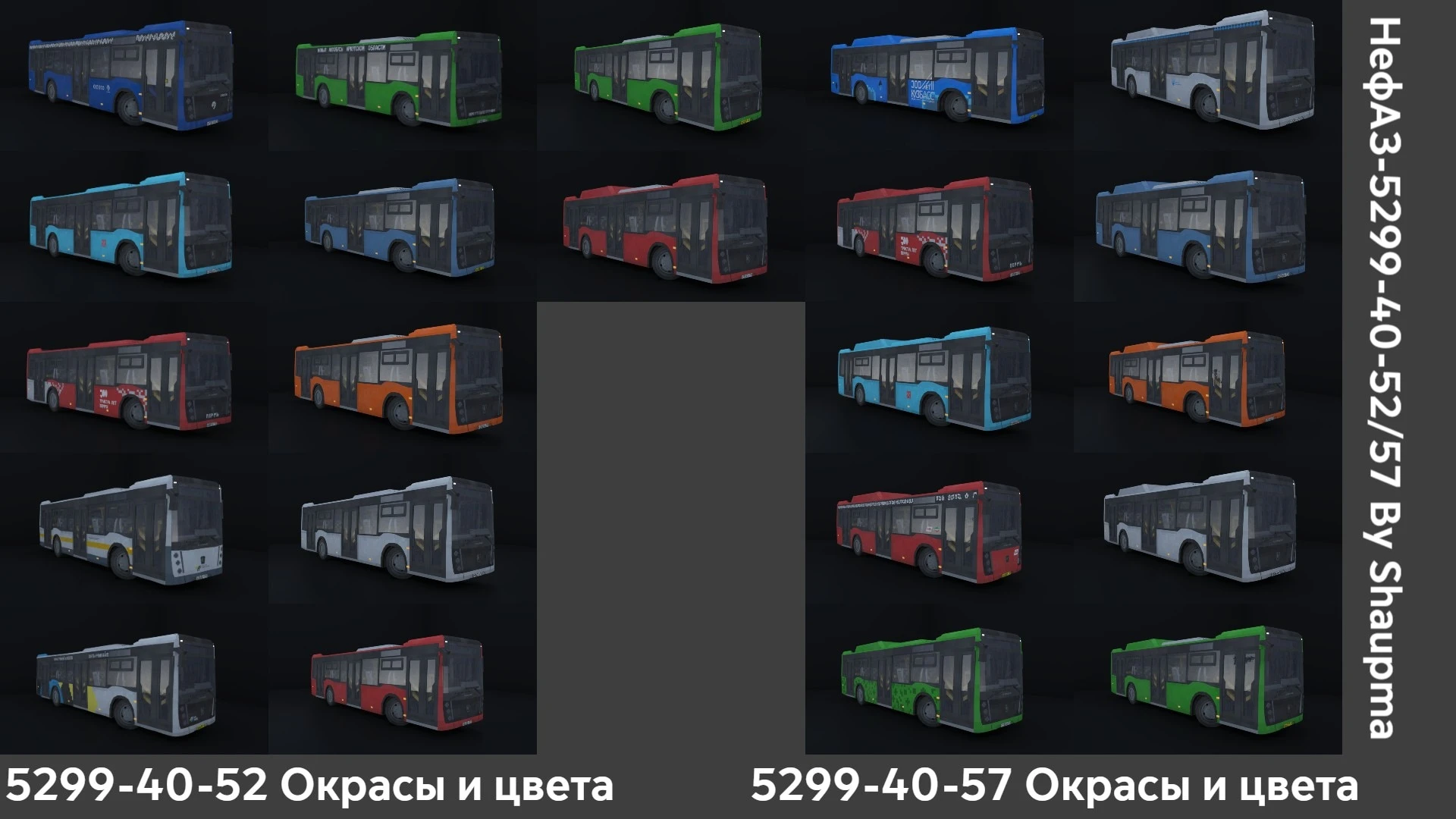 Teardown "НефАЗ-5299-40-52/57" [1.7.0]