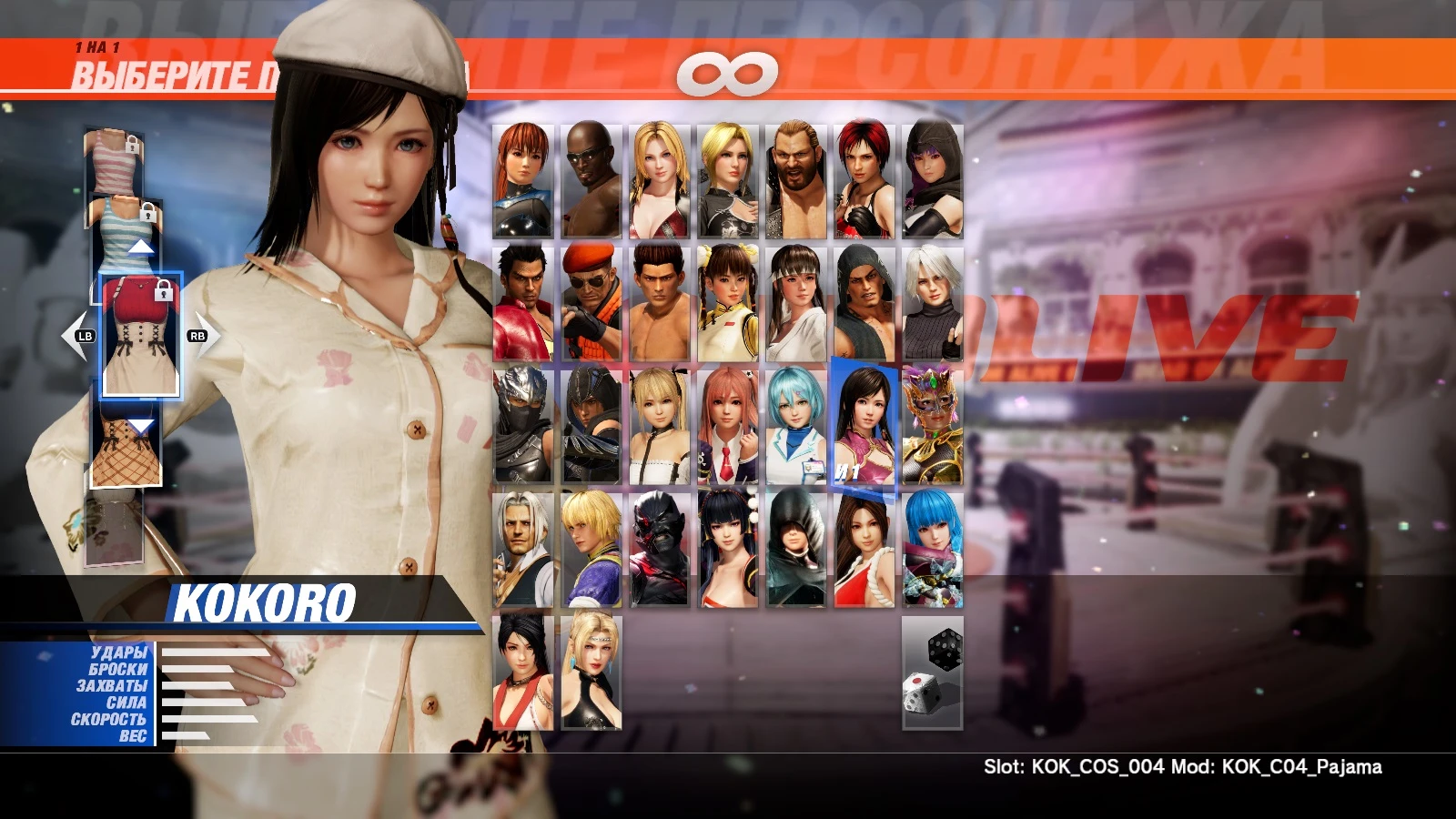 Dead or Alive 6 "Leifang and Kokoro Pajama"