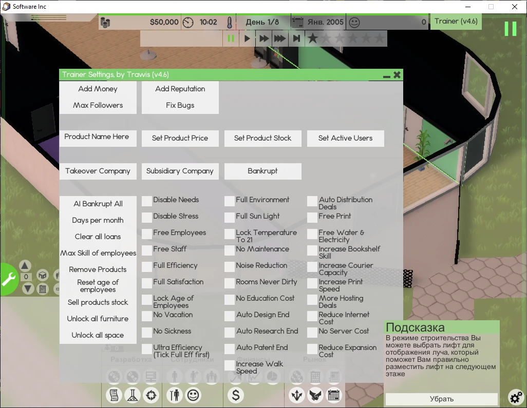 Software Inc.: Чит-Мод/Cheat-Mode (Trainer Mod v4.6 by Trawis) [Alpha 11]