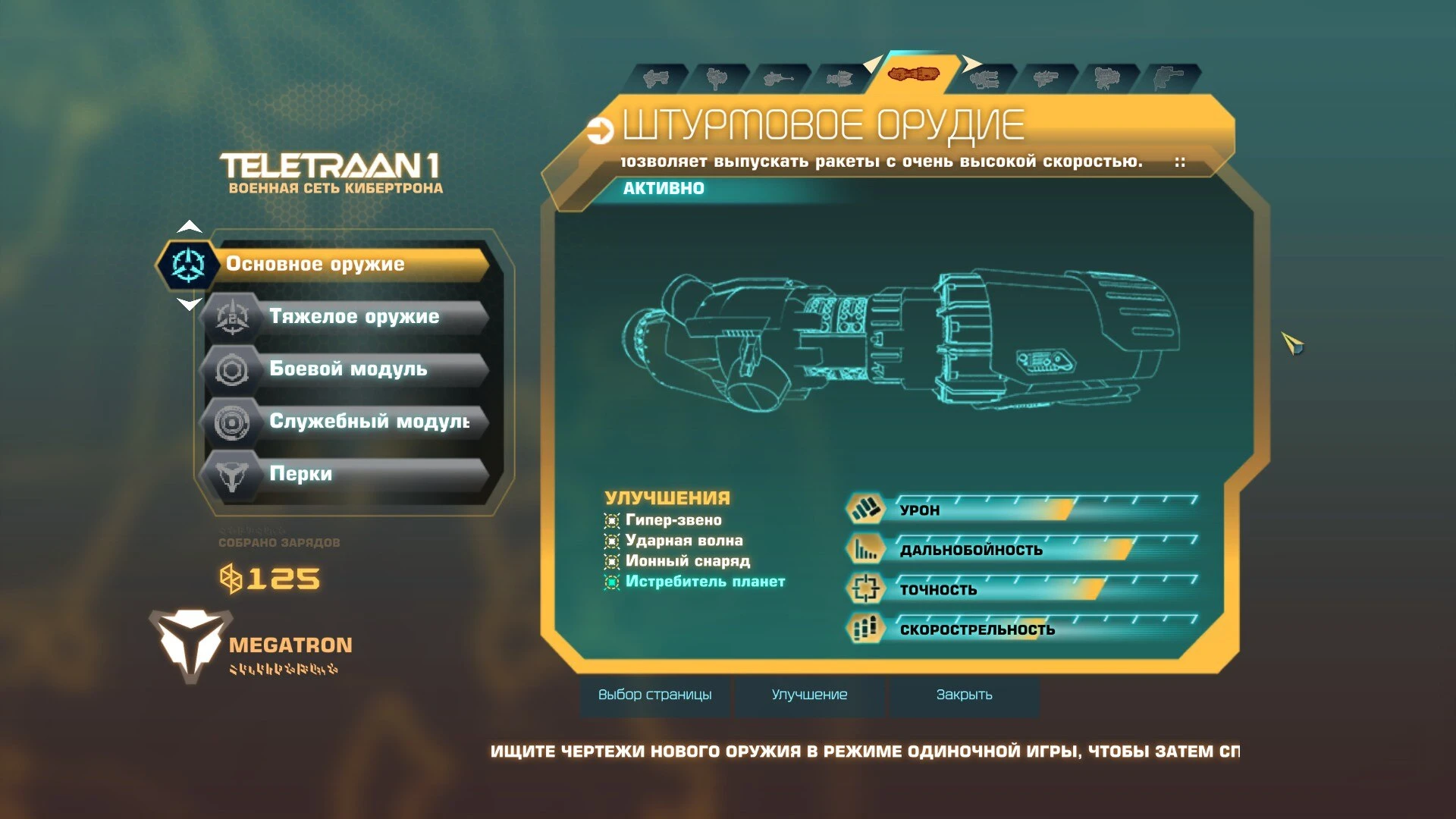 Transformers: Fall of Cybertron: Сохранение/SaveGame (Пройдена вся игра) [Steam]