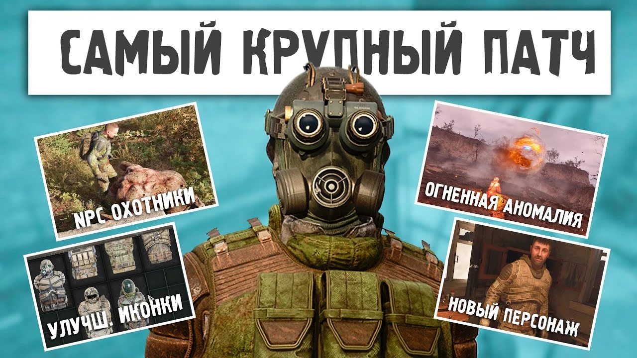 30 главных изменений в патче 1.6 для STALKER 2 - новые аномалии, ПНВ и баланс мутантов