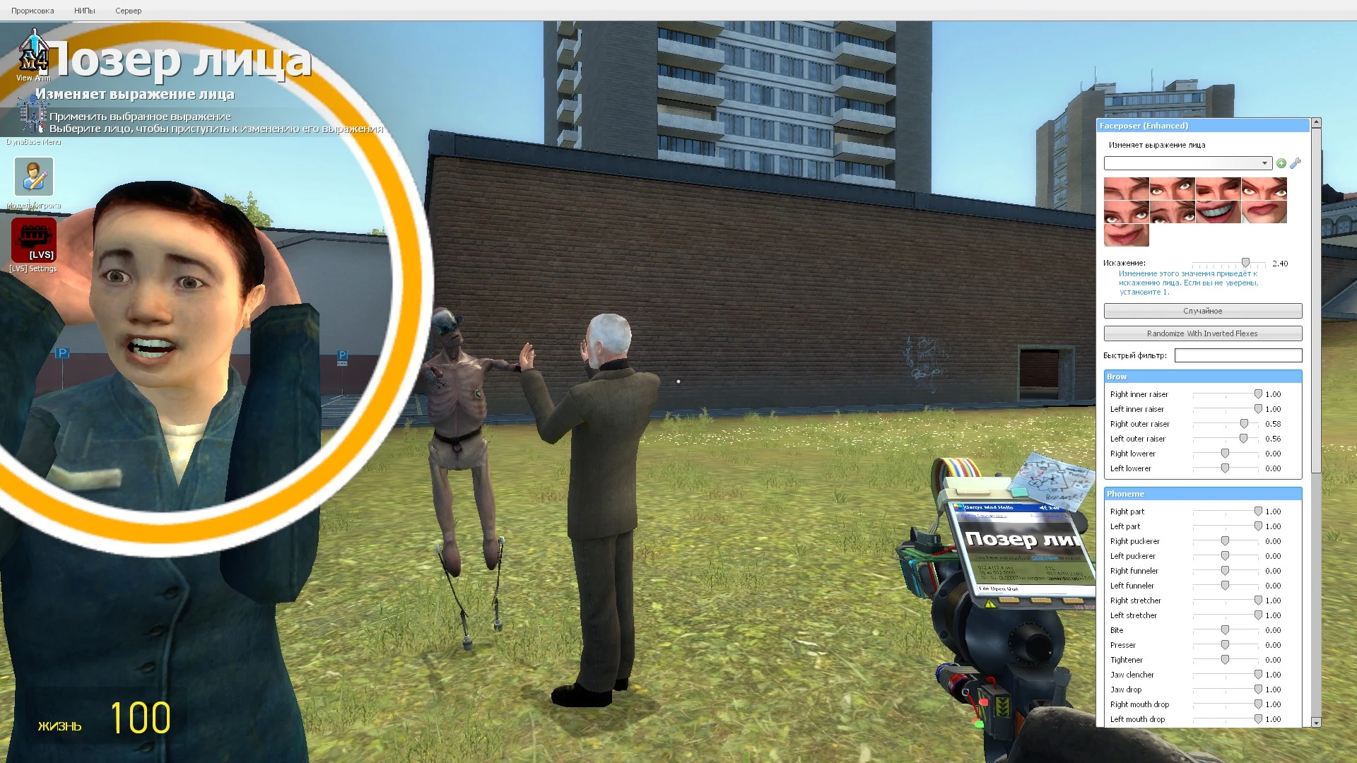 Garry's Mod "Улучшенный Face Poser"