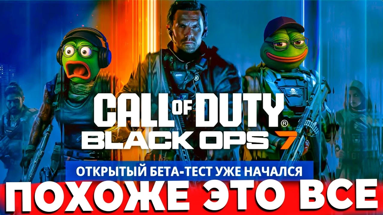Звуки, SBMM и Спавны: Почему бета Black Ops 7 вызывает много вопросов