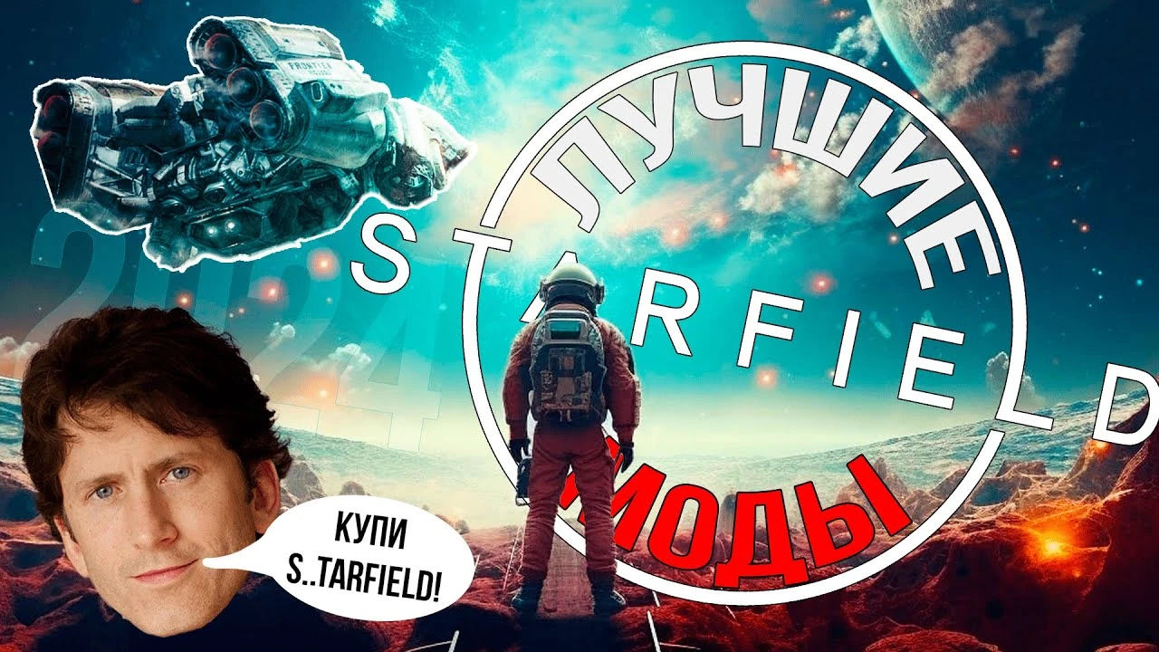 Лучшие моды для Starfield спустя год после релиза игры
