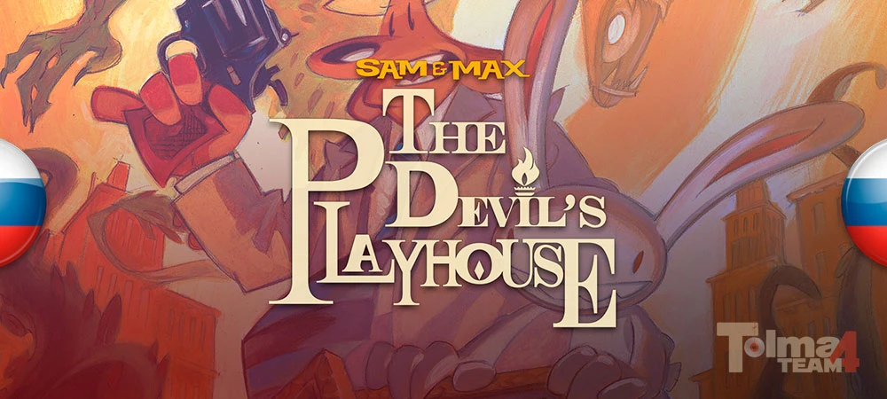 Sam & Max: The Devil's Playhouse "Русификатор звука машинная озвучка" [v1.0] {kolega2000, silero tts}
