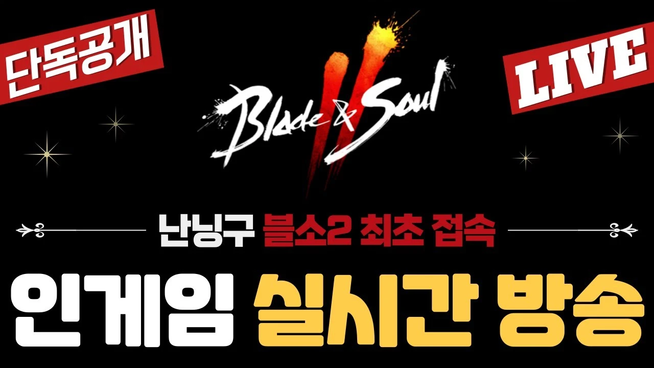 NCsoft показала геймплей ПК-версии Blade & Soul 2