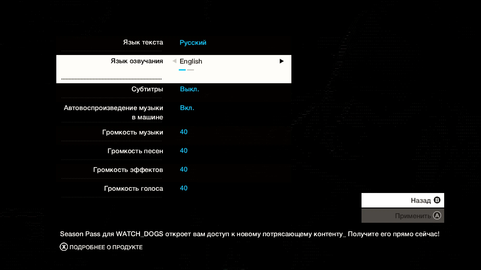 Watch Dogs "Англофикатор"