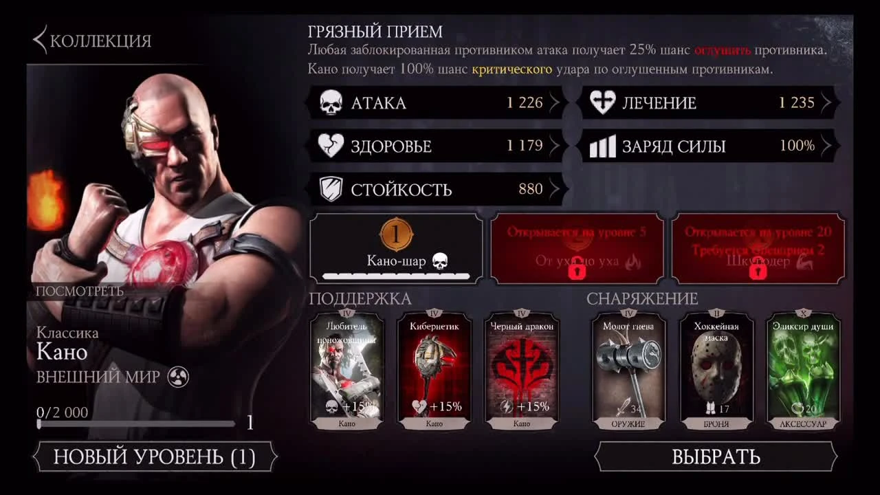 MORTAL KOMBAT X MOBILE: Классика Кано. Ранний доступ!