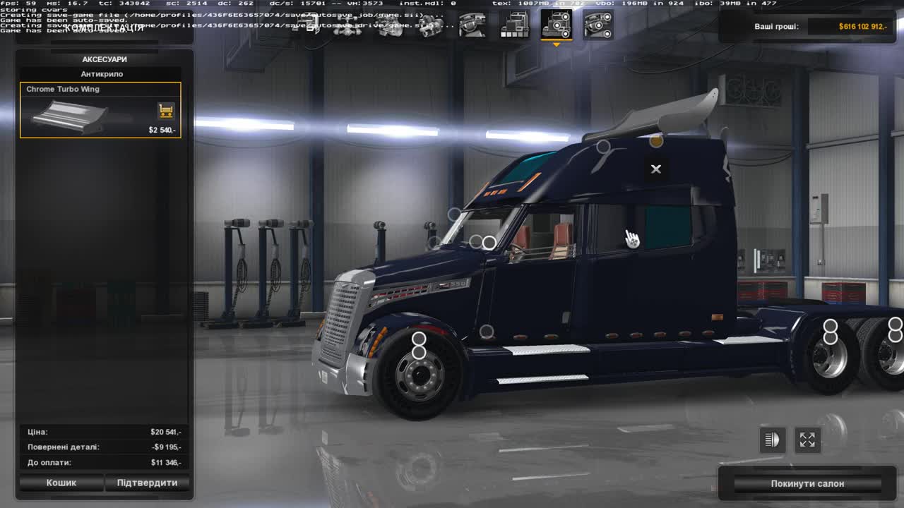 ATS "Концепт трак "Полет фантазии" 0.9бета (1.2.х) [Релиз]"