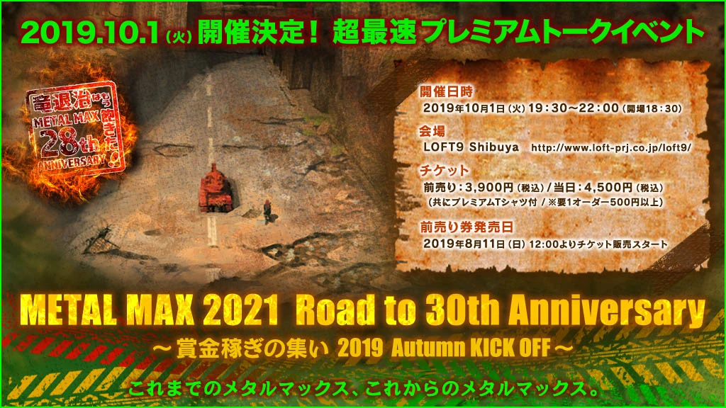 Анонсировано мероприятие Metal Max 2021 Road to 30th Anniversary