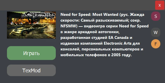 Need for Speed: Most Wanted "UGameLauncher v1.5"