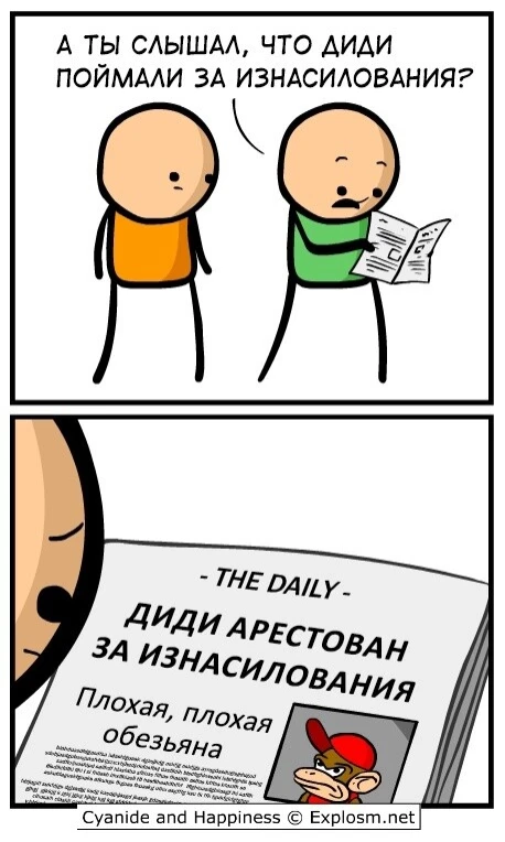 Плохой Диди