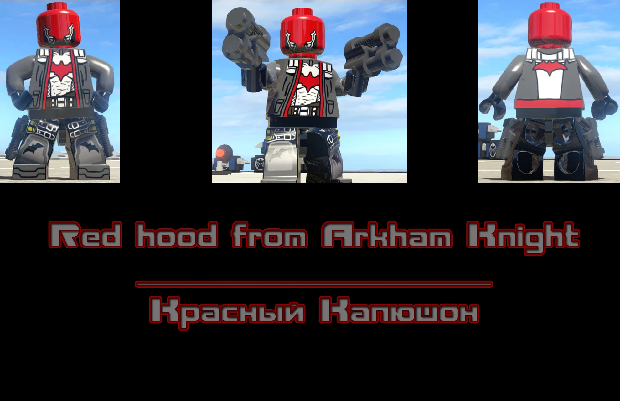 LEGO Marvel Super Heroes "Красный Капюшон from Batman Arkham Knight."
