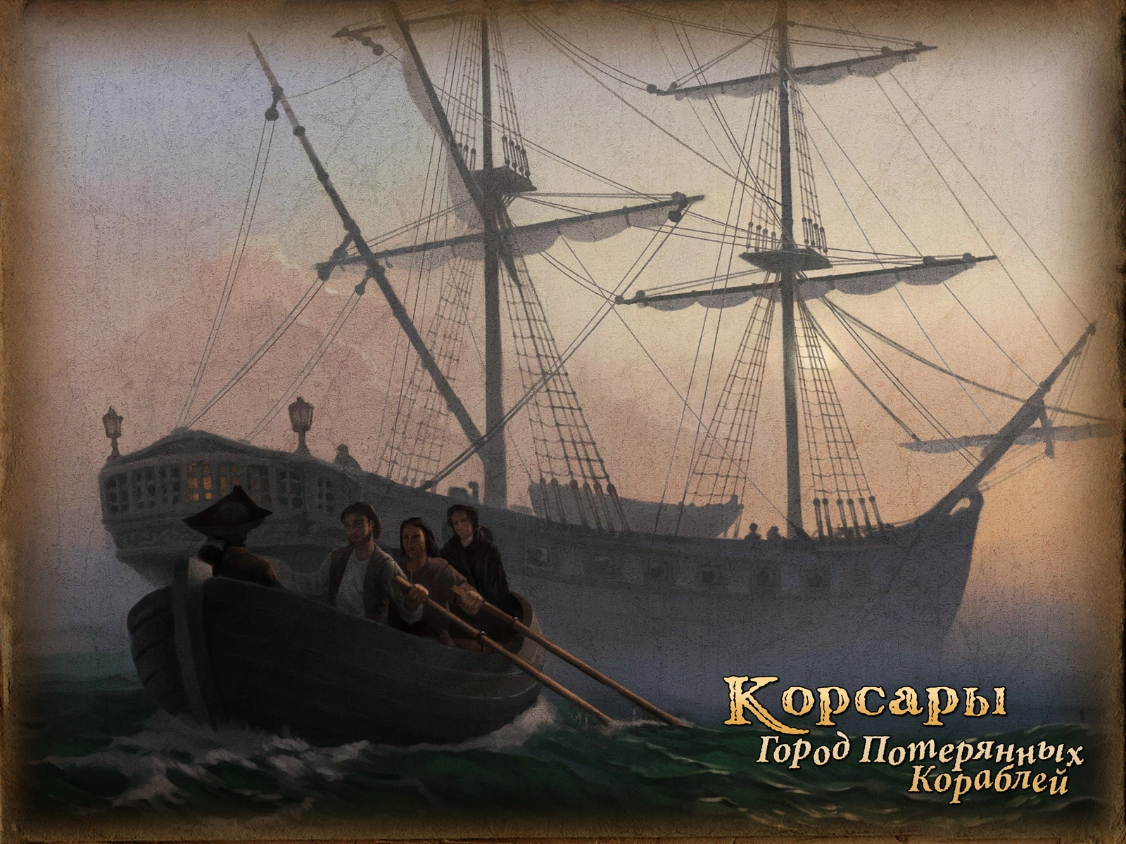 "Корсары: Город потерянных кораблей" - теперь и в Steam