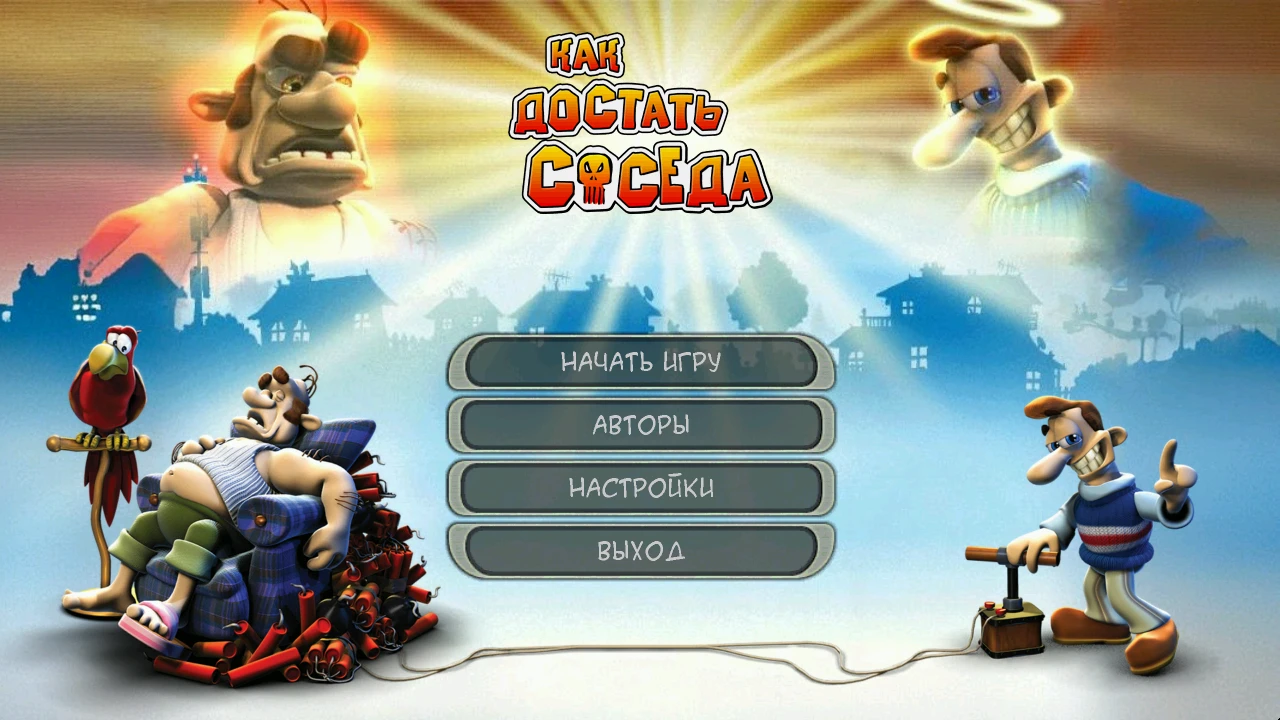 Neighbours from Hell: Revenge Is a Sweet Game "Широкоэкранный патч" [beta 2.2]