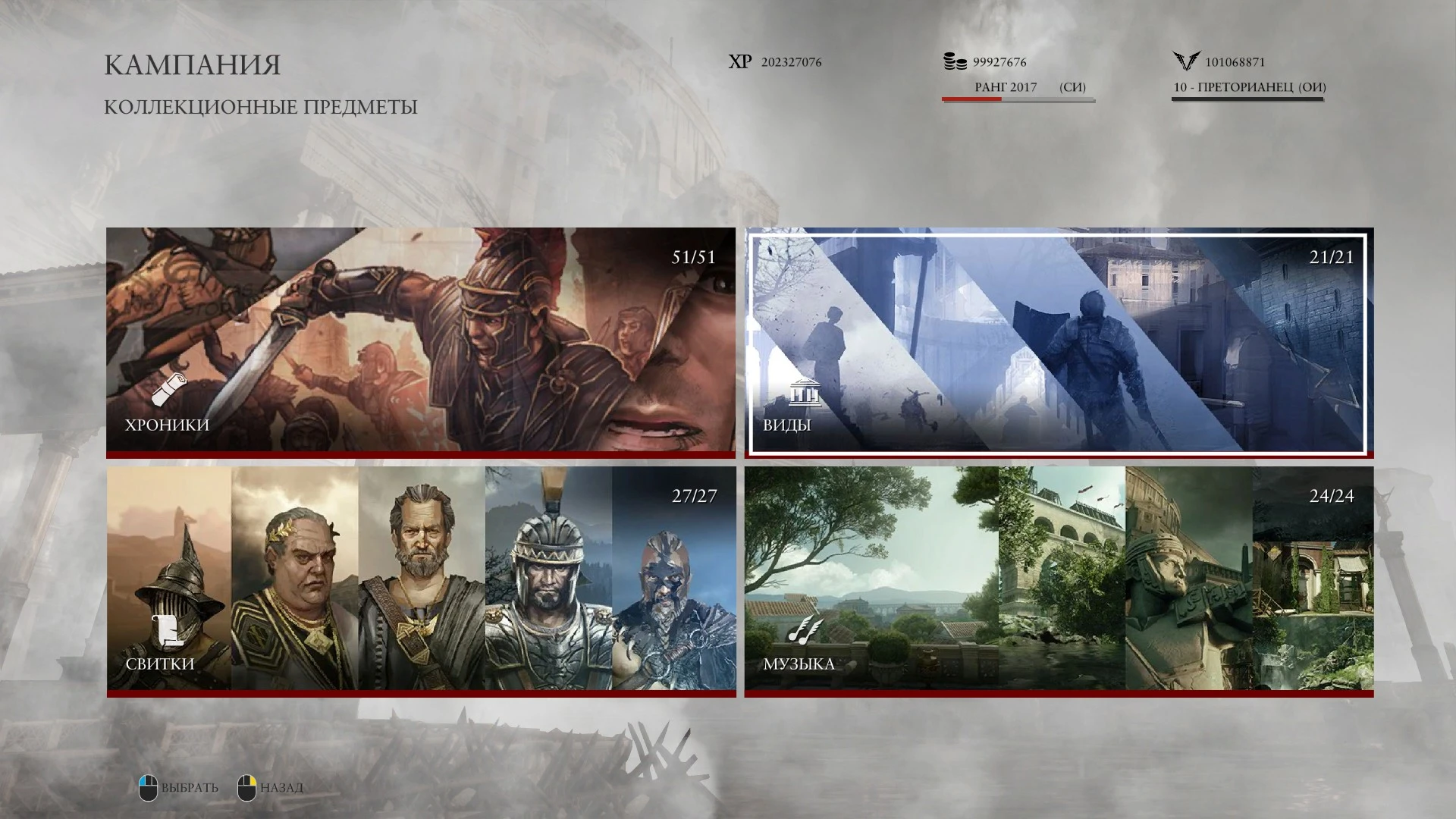 Ryse: Son of Rome: Сохранение/SaveGame (100% Пройдено, сложность "Легенда")