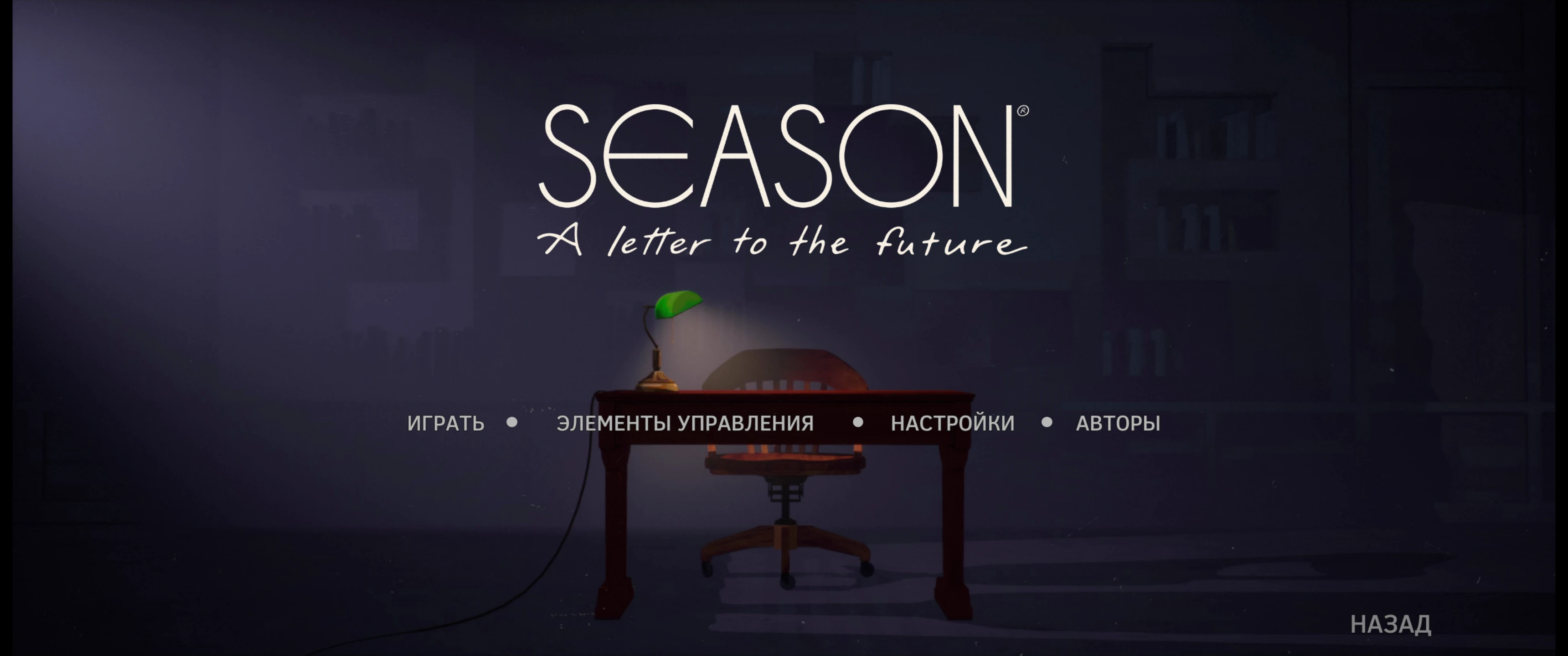 Season: A Letter to the Future "Русификатор текста"