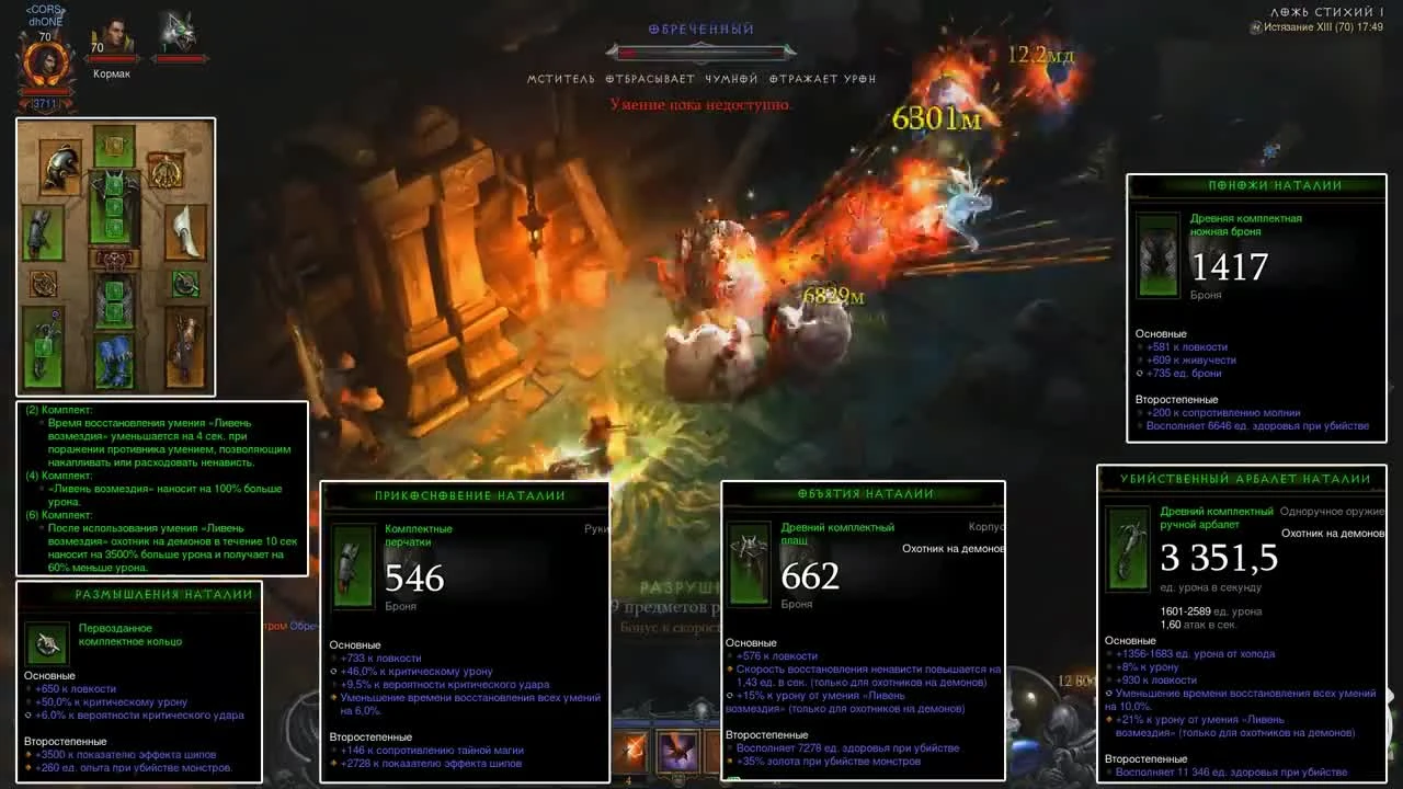 Diablo 3: Охотник на демонов для Дыханий смерти