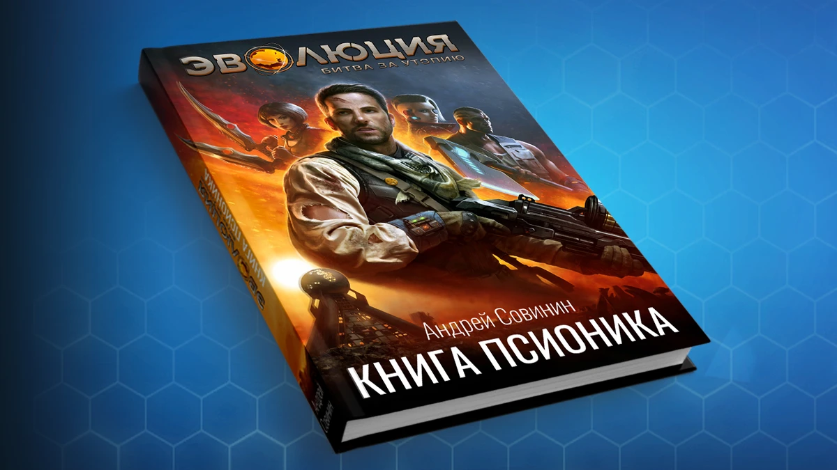 Книга о событиях на Утопии