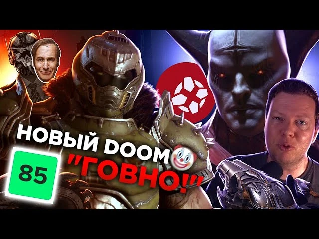Почему в обзорах хвалят DOOM: The Dark Ages, а игроки сомневаются в качестве игры?