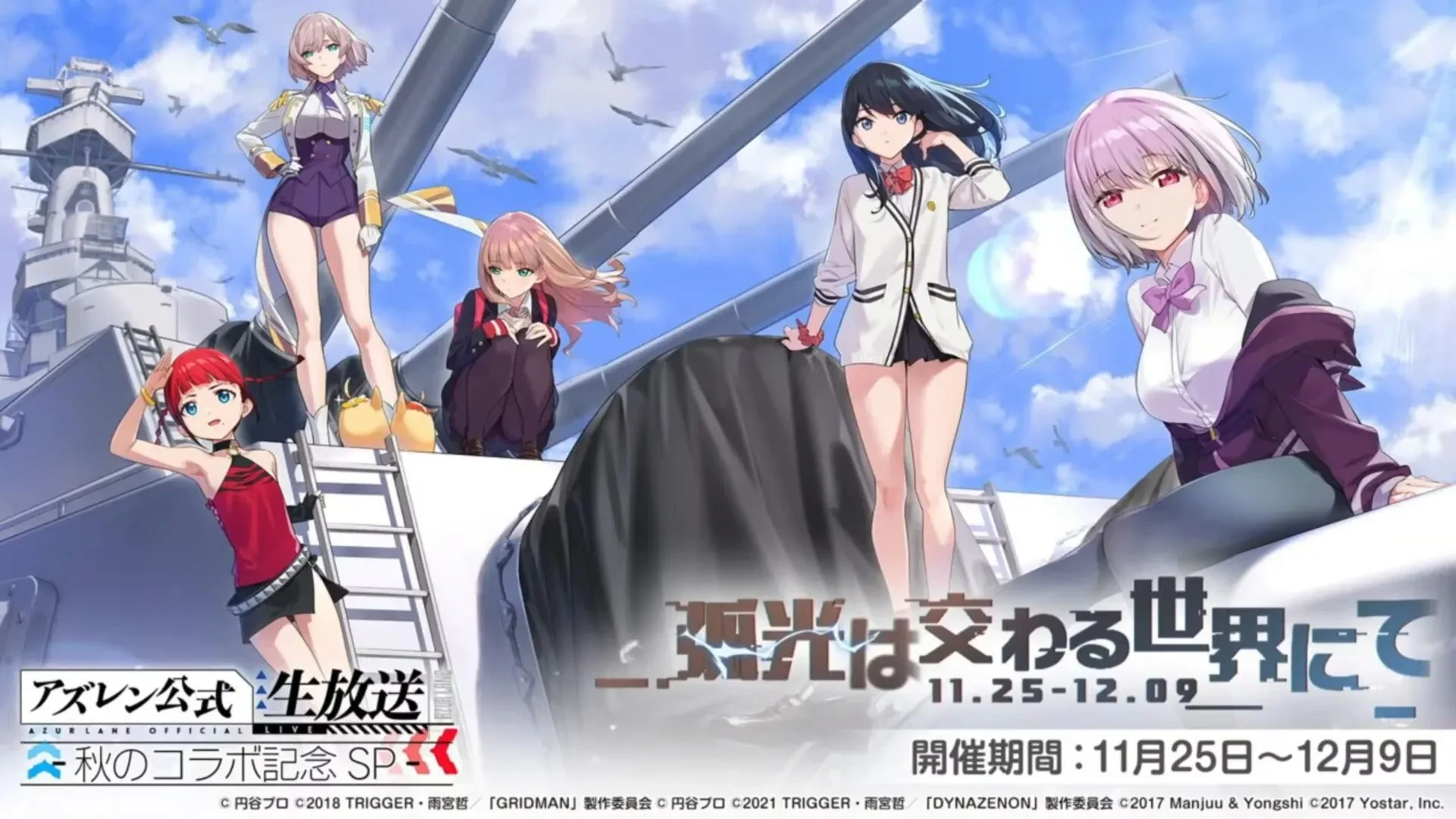 Кроссовер Azur Lane с аниме SSSS. Gridman и Dynazenon начался с новым трейлером