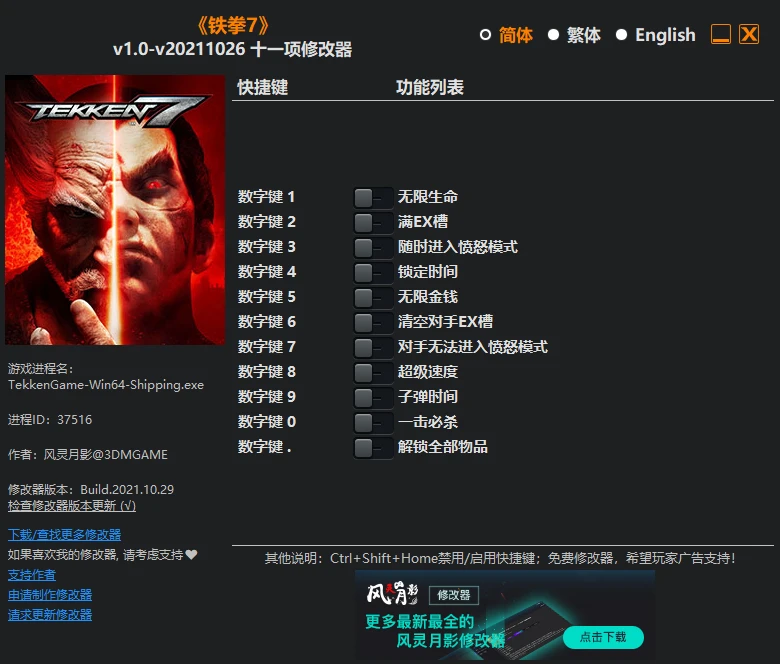 Tekken 7: Трейнер/Trainer (+11) [1.0 - UPD:26.10.2021] {FLiNG}