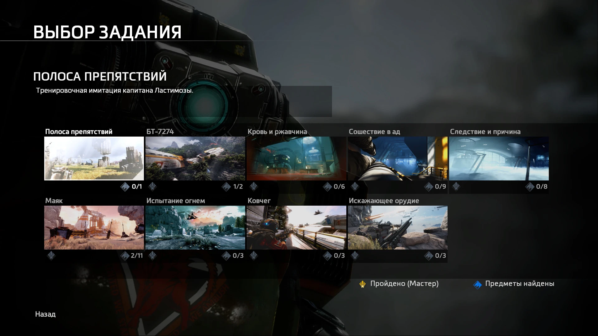 Titanfall 2: Сохранение/SaveGame (Сюжет пройден)