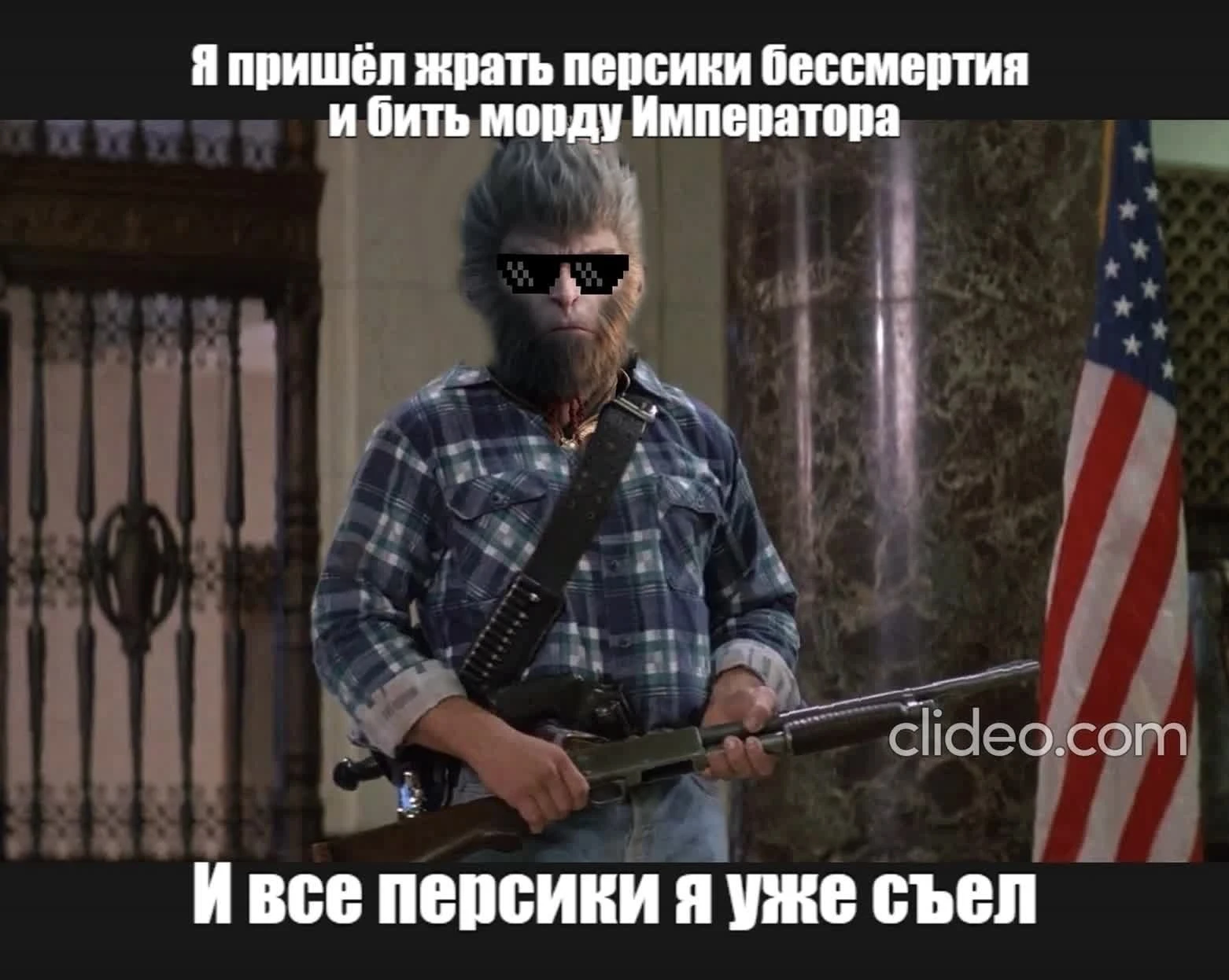 Я пришёл жрать персики бессмертия и бить морду Императору...