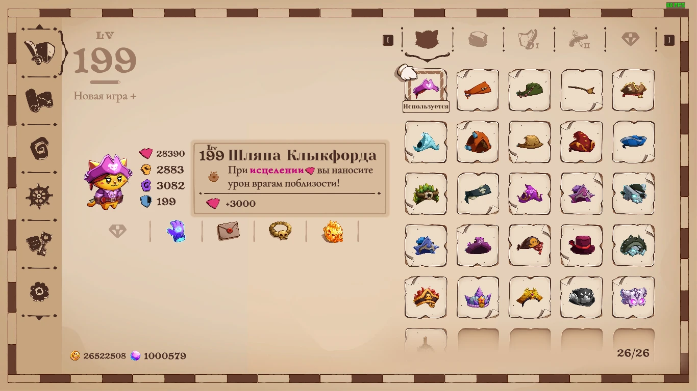 Cat Quest 3 "Сохранение - Перед финальным боссом, 199 уровень"