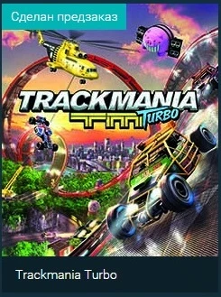 Trackmania Turbo за 329 рублей в Uplay легально