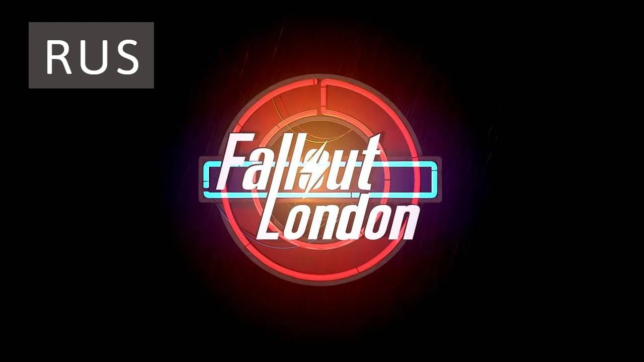 Fallout 4 "Фикс Русификатора для Fallout London"