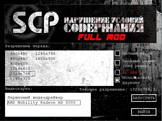 SCP "Containment Breach - Full Mod [v1.0.0b]"