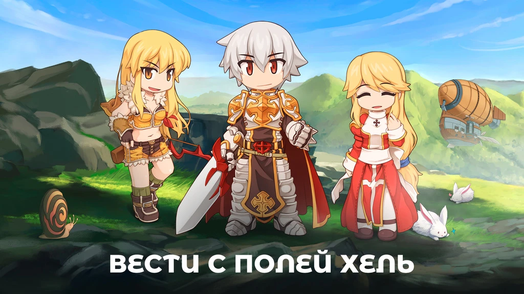 Сервер Хель закроет свои двери в Ragnarok Online 18 октября, команда хочет бросить все силы на развитие Prime
