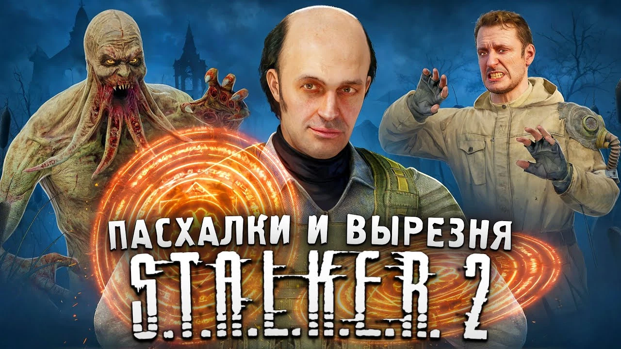 Пасхалки, баги и вырезанные квесты: что прячут Болота в S.T.A.L.K.E.R. 2