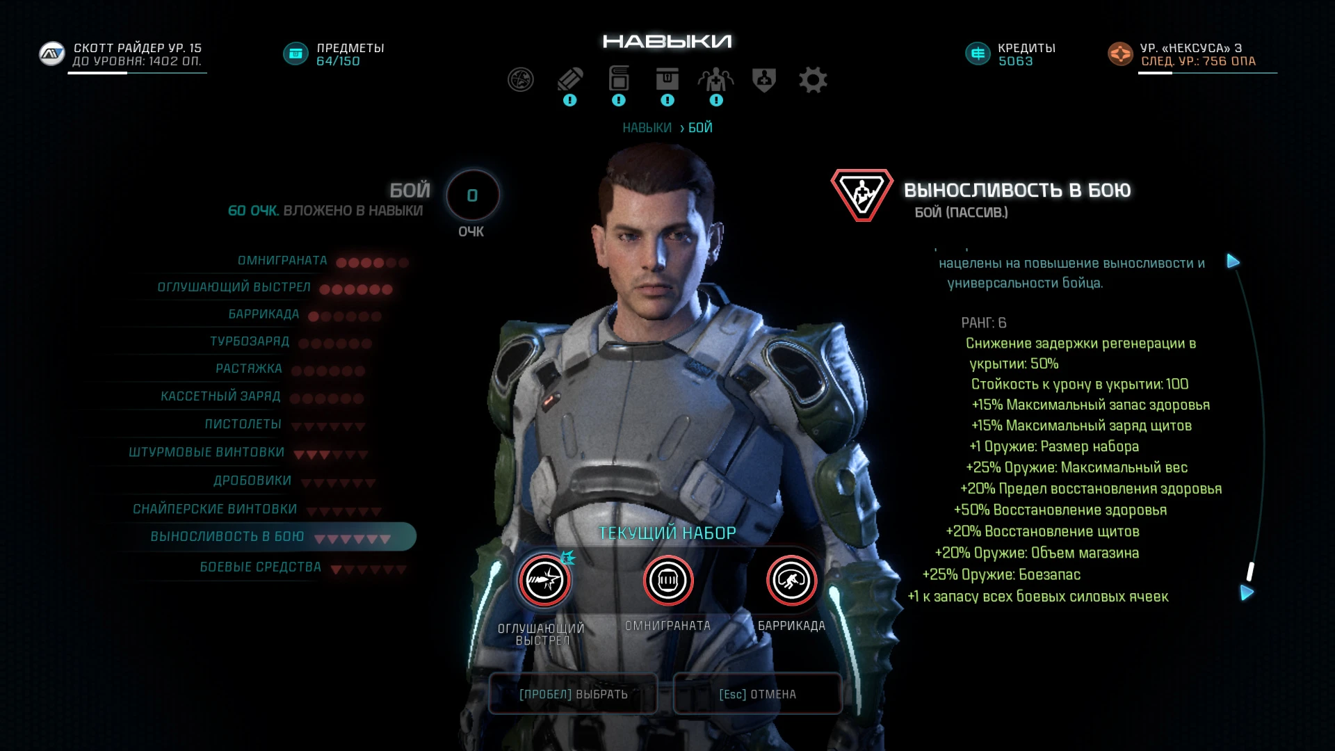 Mass Effect: Andromeda "Сохранение - Мужчина, солдат, 15-го уровня"