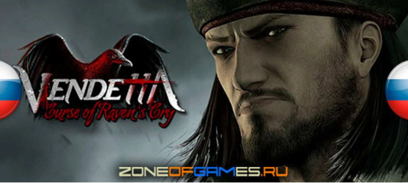 Vendetta: Curse of Raven's Cry "Русификатор текста" [v1.11 ] {ZoG Forum Team}
