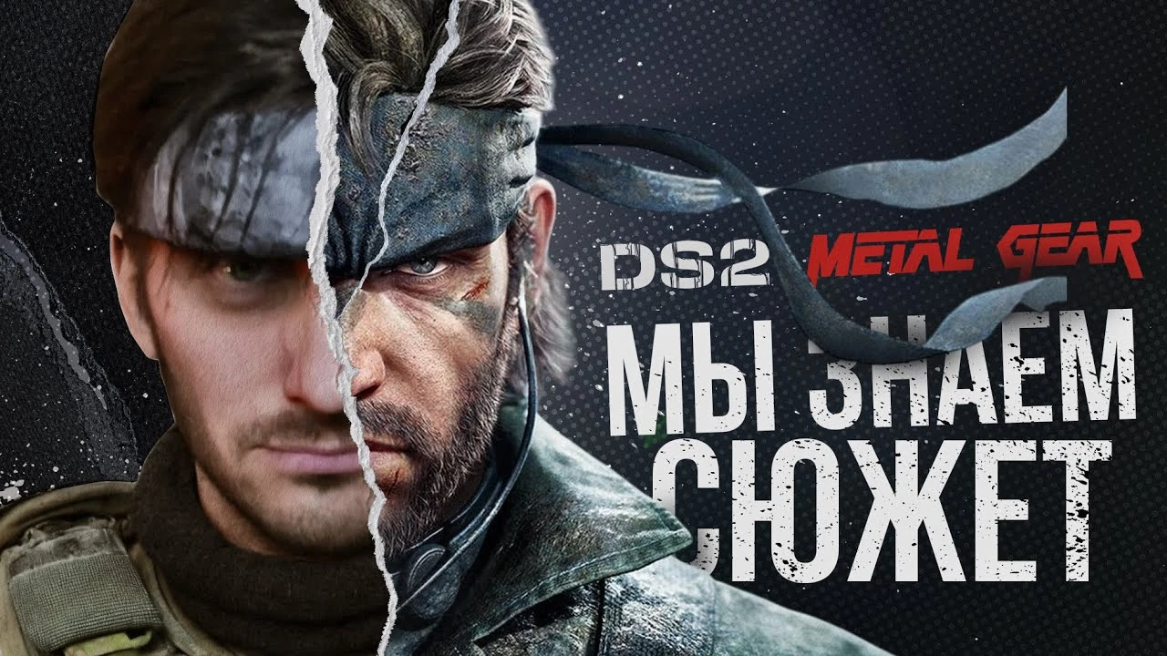 Разбор трейлера Death Stranding 2 - Тайны и головоломки от Хидэо Кодзимы