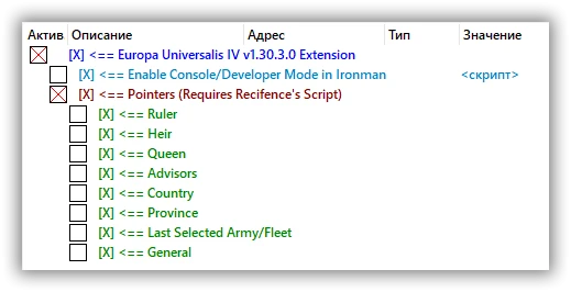 Europa Universalis 4: Таблица для Cheat Engine [1.30.3.0 (8406)] {CompactDisc}