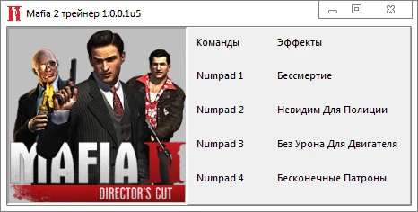 Mafia 2: Трейнер/Trainer (+4) [1.0.0.1u5] {-Al-ex-}